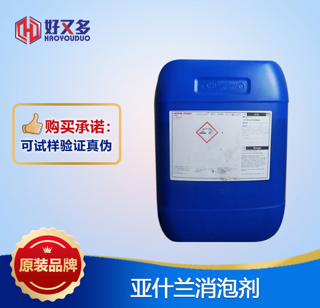 亞什蘭消泡劑