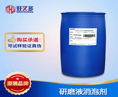 研磨液消泡劑