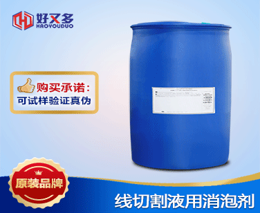 線切割液用消泡劑