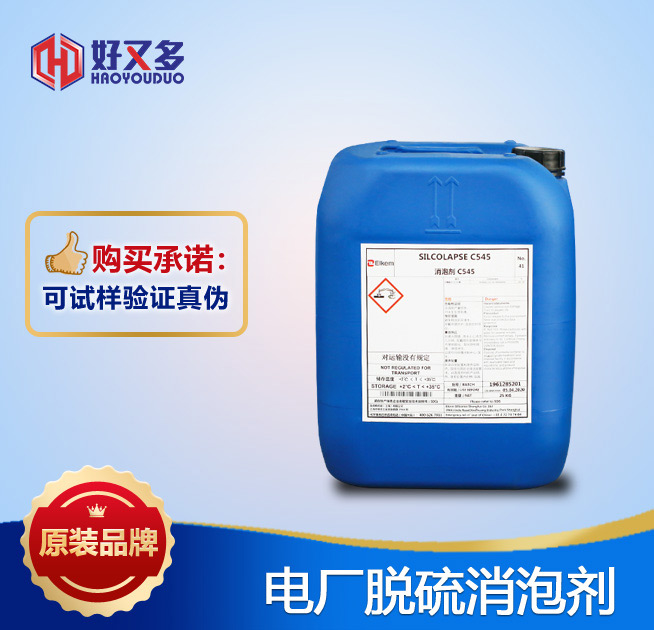 電廠(chǎng)脫硫消泡劑