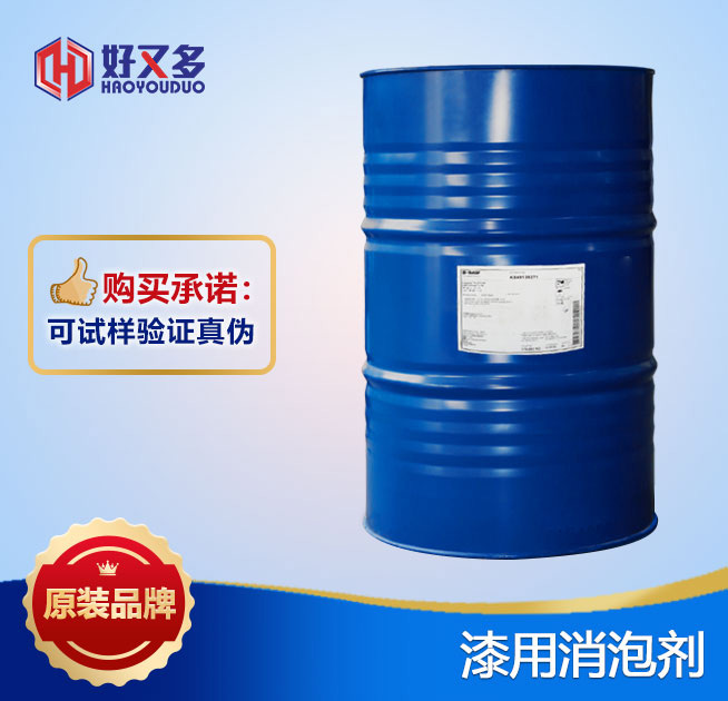 漆用消泡劑