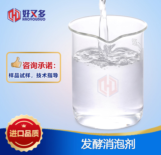 發酵消泡劑