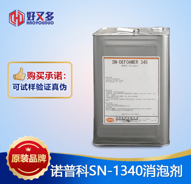 諾普科1340消泡劑