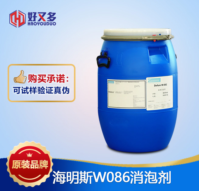 海明斯W086消泡劑