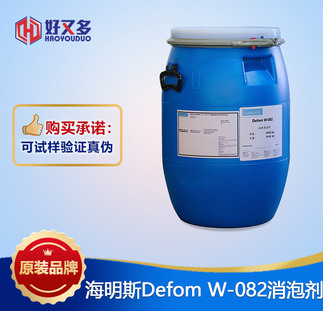 海明斯082消泡劑