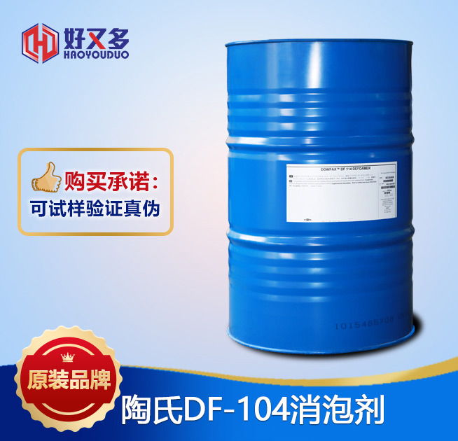 陶氏DF-104消泡劑