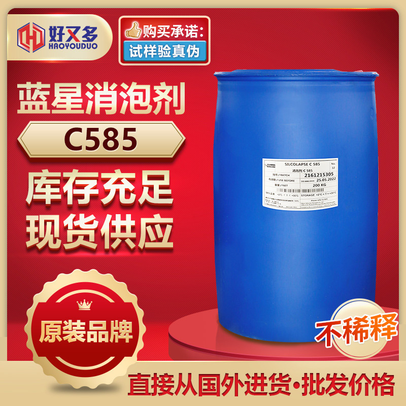藍星C585消泡劑
