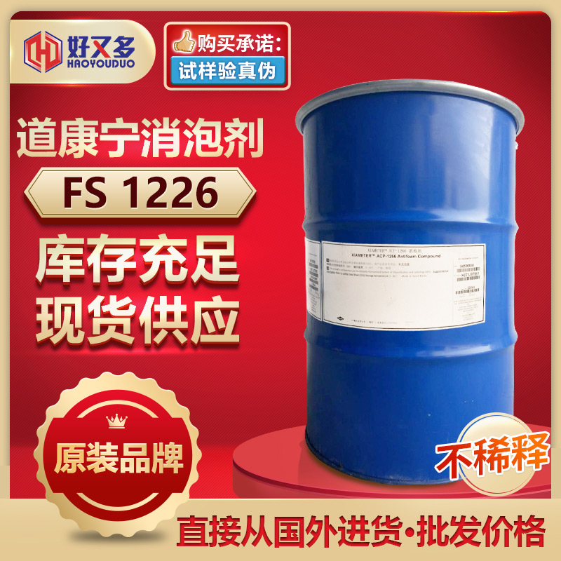 道康寧FS 1226消泡劑