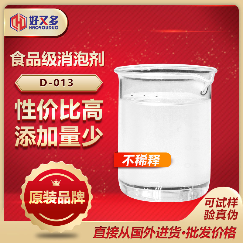 食品專用消泡劑