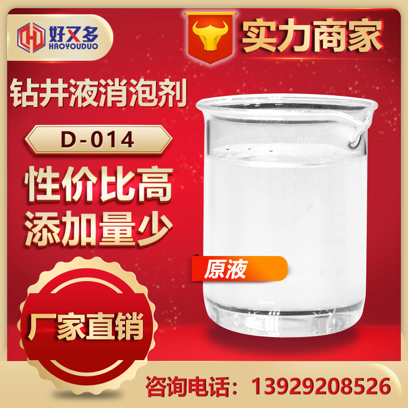鉆井消泡劑