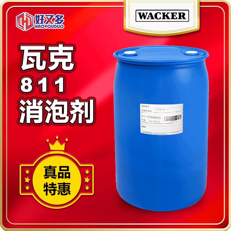 瓦克Pulpsil 811消泡劑
